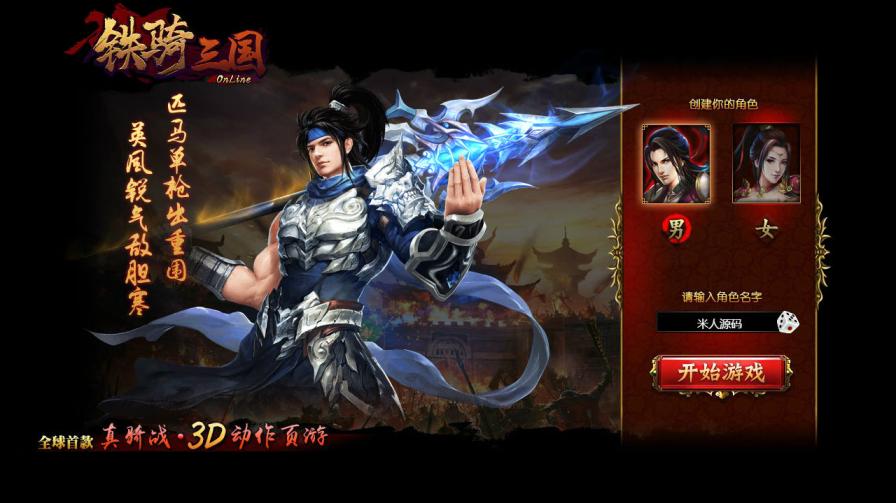 典藏三国端游【铁骑三国本地版】Win一键服务端+PC客户端+GM命令+视频架设教程