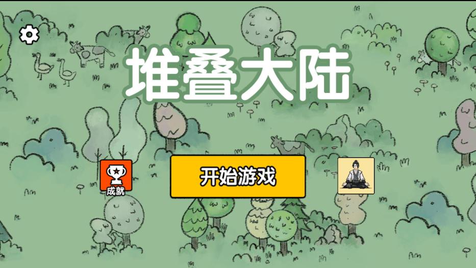 三网H5小游戏【堆叠大陆】Win一键服务端+Linux手工服务端+视频架设教程