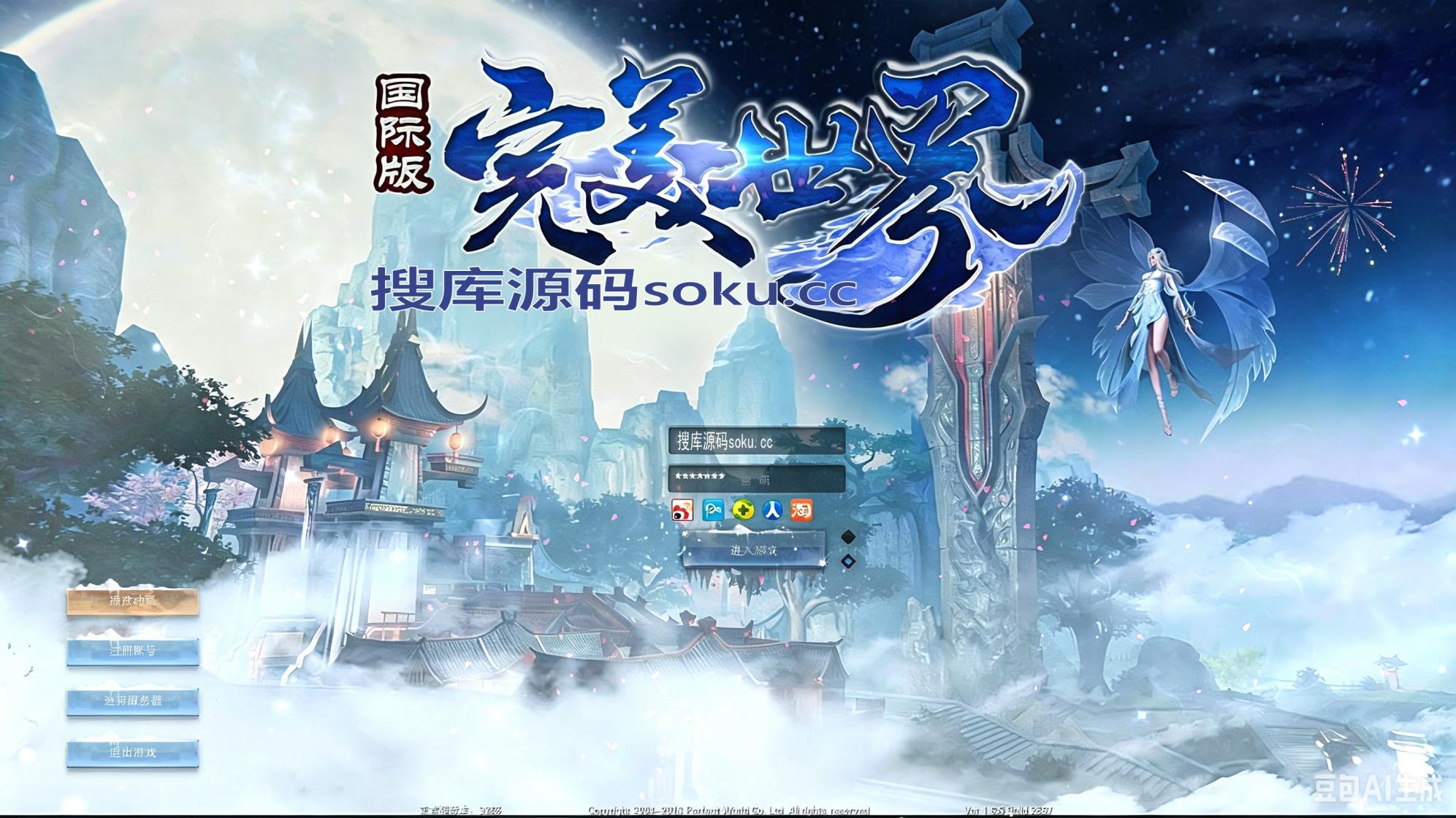 3D魔幻RPG端游【完美国际155重置美化版】Linux手工服务端+网页注册+GM工具+PC客户端+视频架设教程