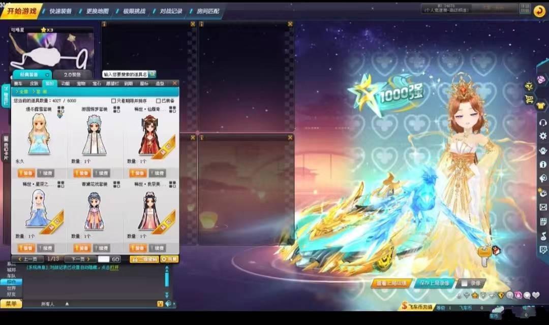 QQ飞车端游单机版，各种车套装都有，免虚拟机