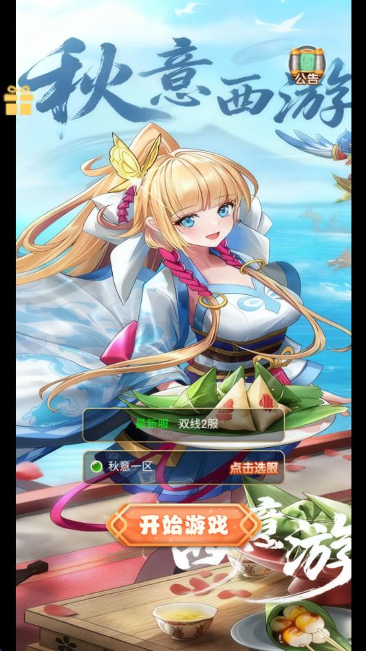 三网H5游戏【大圣轮回之秋意西游H5平台币内购版】Linux手工服务端+GM加币后台+GM授权后台+简易安卓客户端+视频架设教程