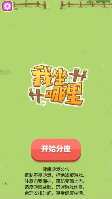 三网H5小游戏【我坐哪里】Win一键服务端+Linux手工服务端+视频架设教程