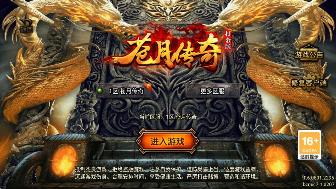 战神引擎传奇手游【新苍月传奇四大陆开区版-白猪7.1免授权】Win一键服务端+安卓苹果双端+GM授权后台+视频架设教程