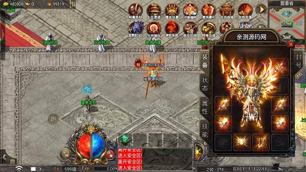 战神引擎传奇手游【1.80不灭战神免授权修复版】2023整理服务端+生死擂台+魂环+神奴
