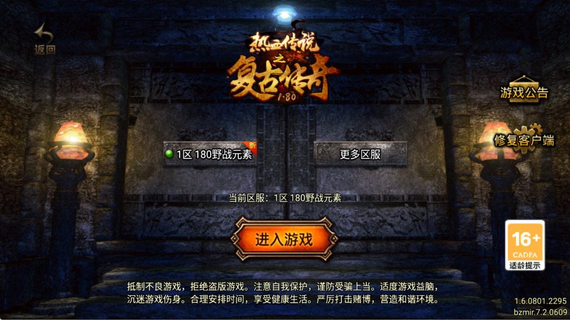 战神引擎传奇手游【1.80野战元素-白猪7.2免授权】Win一键服务端+安卓+GM授权物品后台+视频架设教程