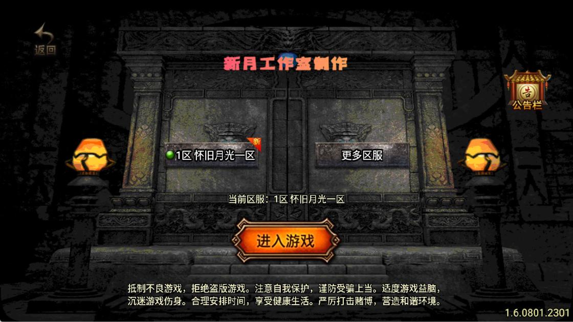 战神引擎传奇手游【1.76怀旧月光金币版】Win一键服务端+安卓苹果双端+GM授权物品后台+视频架设教程