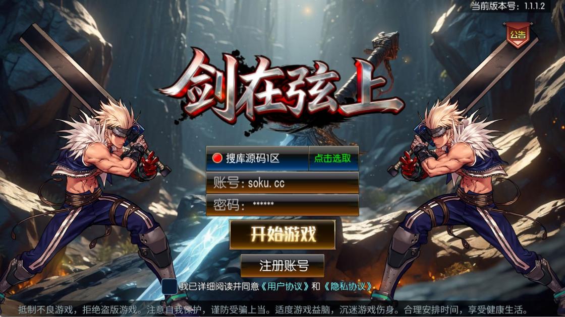 横版闯关手游【全明星之抗日剑在弦上阿拉德】Linux手工服务端+配套表+全功能管理后台+GM授权后台+安卓苹果双端+视频架设教程