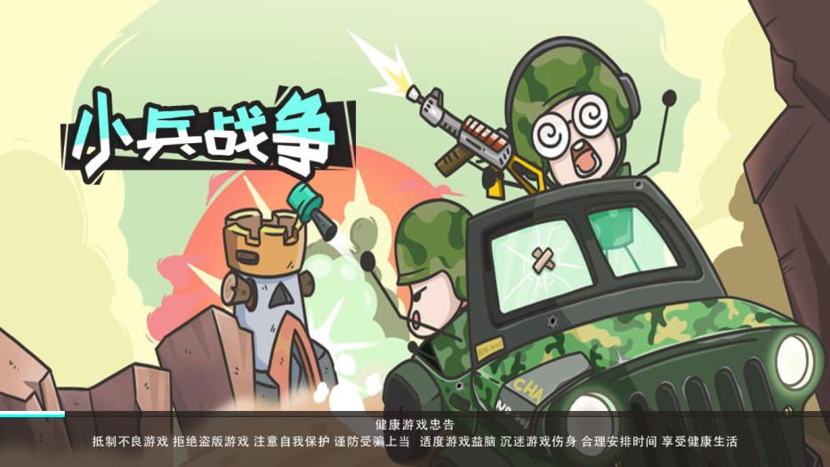三网H5小游戏【小兵战争】Win一键服务端+Linux手工服务端+视频架设教程