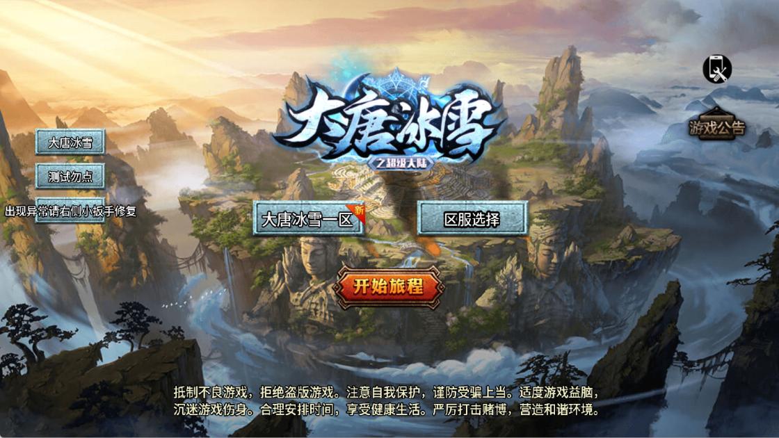 战神引擎传奇手游【大唐冰雪完整版裤衩7.0免授权】Win一键服务端+GM授权后台+安卓苹果双端+视频架设教程
