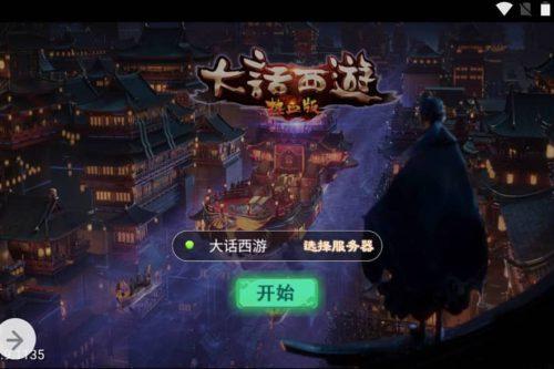 大话西游之热血版_三网H5角色扮演类动作回合手游_win服务端源码