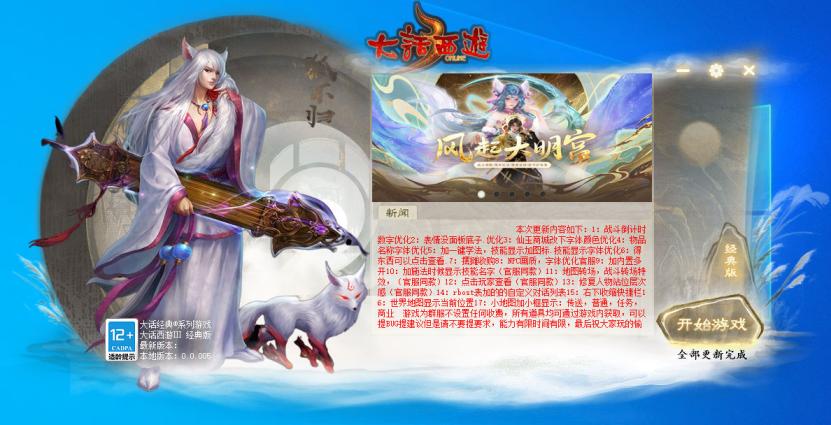 物集大话3端游【大话西游3经典3族优化版】Win一键服务端+PC客户端+后台+全套源码+视频架设教程