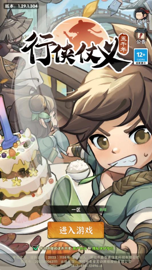 武侠割草动作手游【江湖墨迹大侠52章代金券内购版】Linux手工服务端+本地注册验证+CDK授权后台+安卓苹果双端+视频架设教程