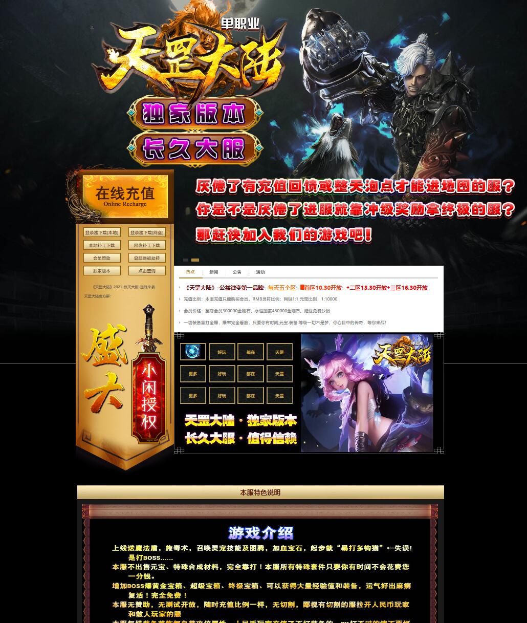 独家天罡大陆单职业传奇带假人版本【Gom引擎】