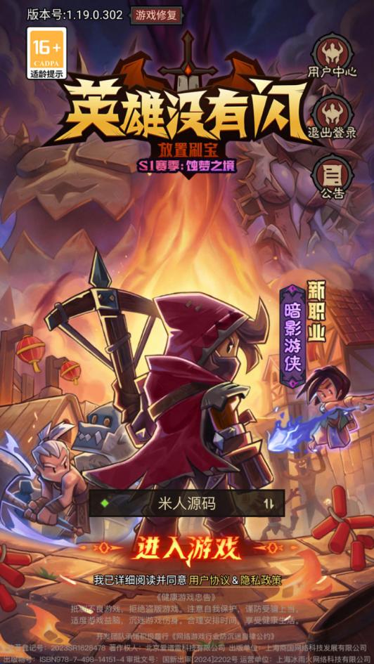 放置RPG刷宝手游【英雄有閃S1蚀梦之境三职业代金券内购版】Linux手工服务端+本地注册+运维后台+管理后台+代理后台+CDK授权后台+安卓苹果双端+视频架设教程