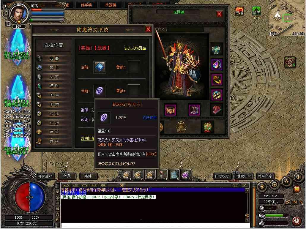 传奇天龙八部25门派英雄合击三职业传奇-附魔BUFF修复-暗器成长修复