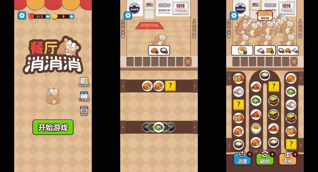 三网H5游戏【餐厅消消消】最新整理Linux手工服务端+安卓