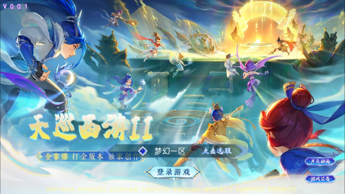 MT3换皮MH【天巡西游2尊享挂机版】Linux手工服务端+安卓苹果双端+GM后台+全套源码+视频架设教程