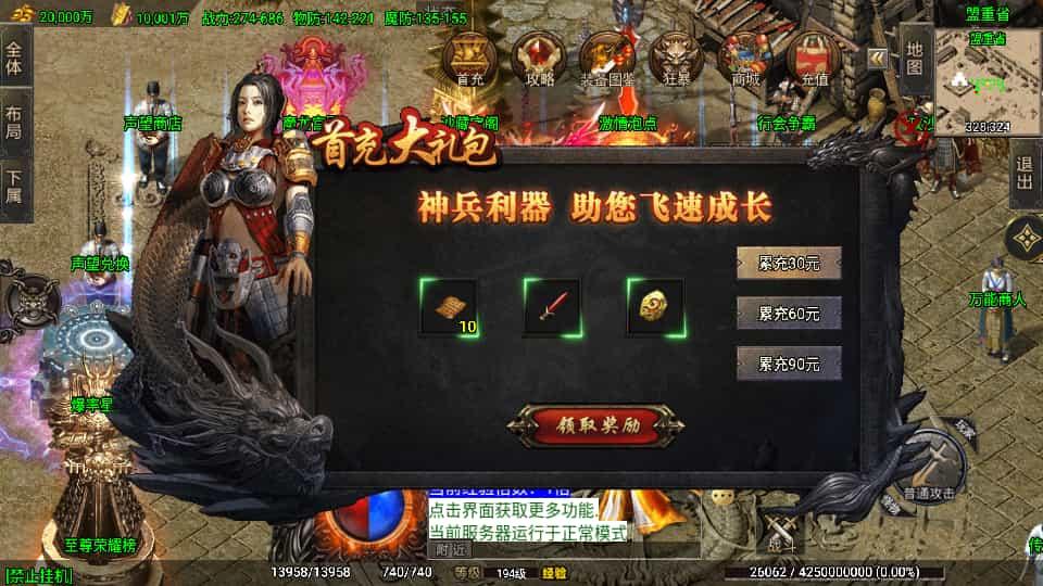 战神引擎传奇手游【180苍月传奇-白猪3】最新整理Win系复古服务端+安卓+GM授权后台+详细搭建教程