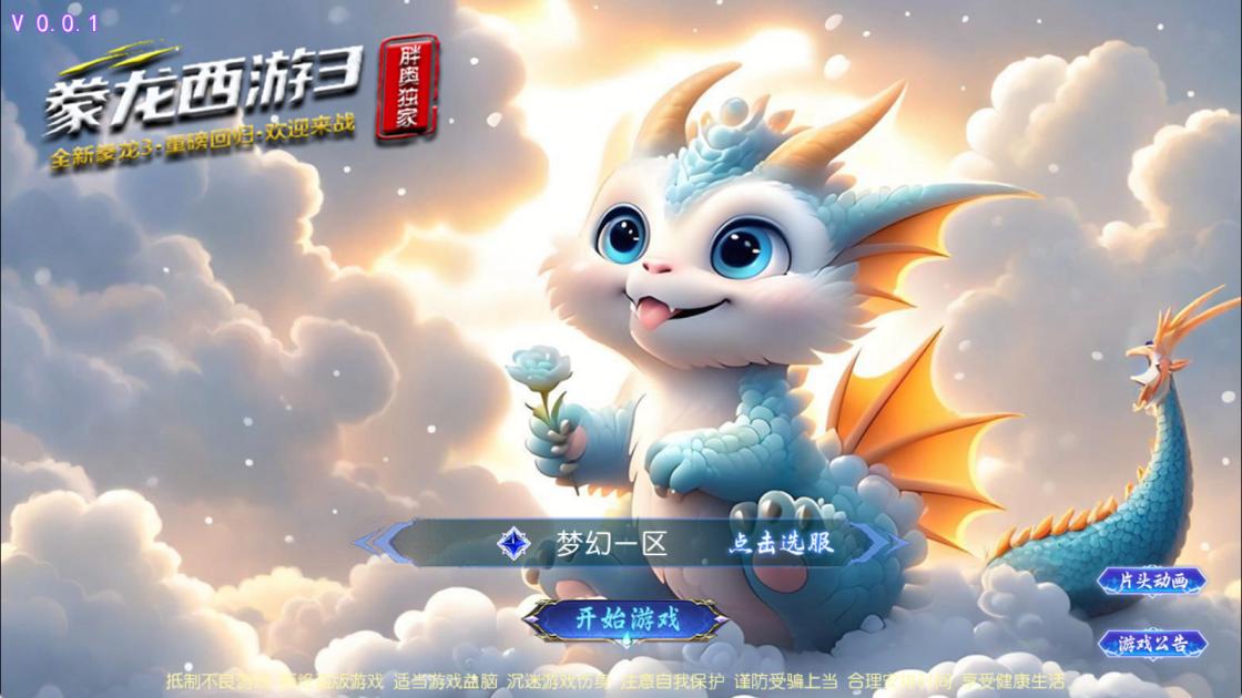 MT3换皮MH【豢龙西游3挂机尊享版】Linux手工服务端+安卓苹果双端+GM后台+全套源码+视频架设教程