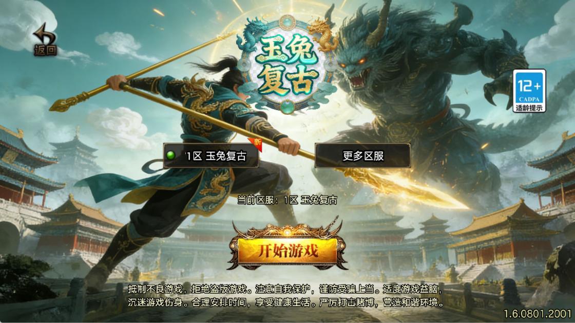 战神引擎传奇手游【1.76玉兔复古三职业[白猪3.1]】Win一键服务端+安卓苹果双端+GM授权物品后台+视频架设教程