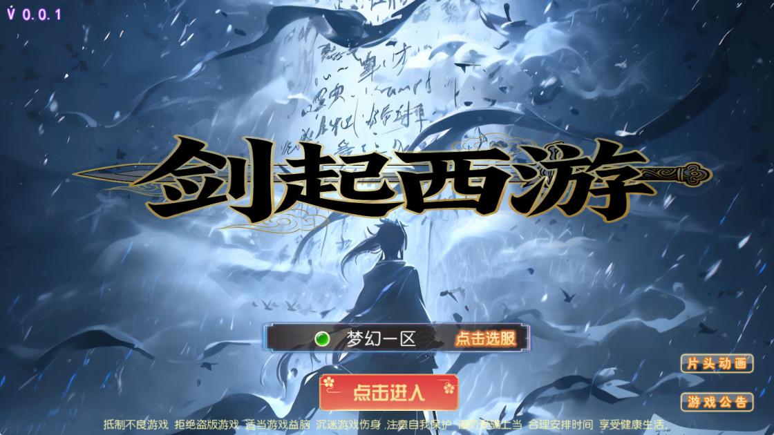 MT3换皮MH【剑起西游尊享挂机版】Linux手工服务端+安卓苹果双端+GM后台+全套源码+视频架设教程