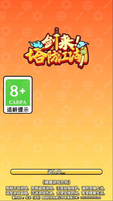 三网H5小游戏【剑来塔防江湖】Win一键服务端+Linux手工服务端+视频架设教程