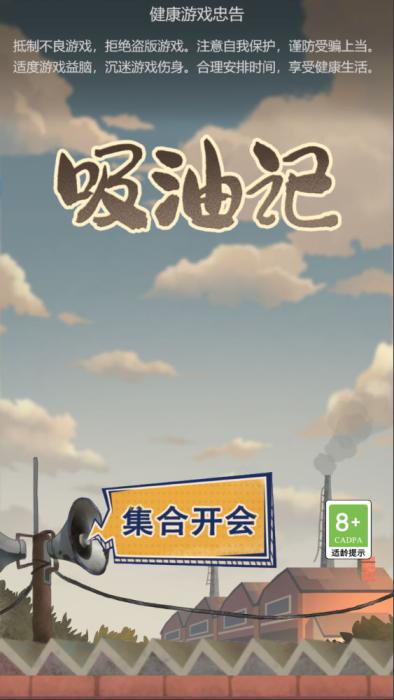 三网H5小游戏【吸油记】Win一键服务端+Linux手工服务端+视频架设教程