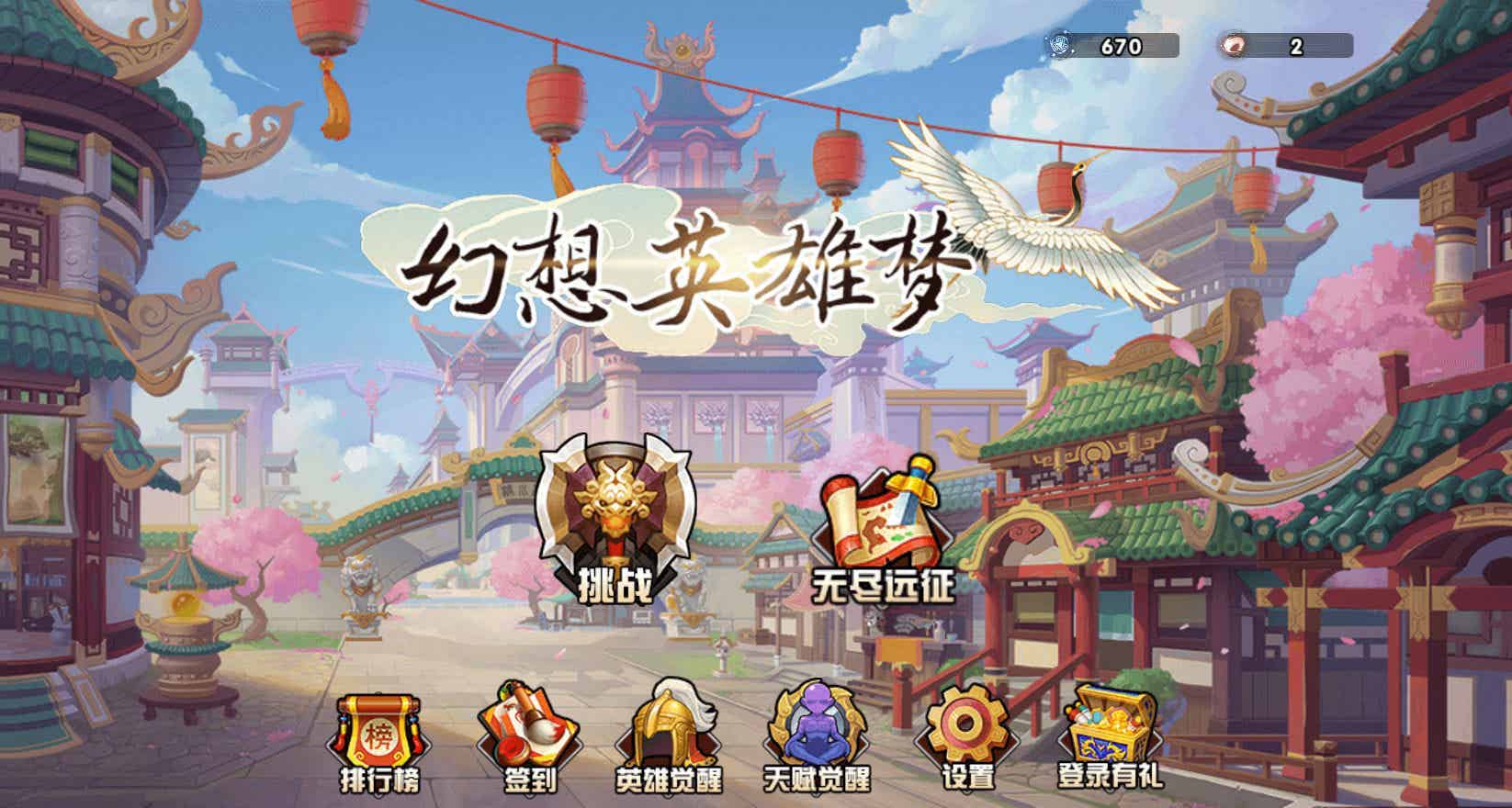 三网H5小游戏【幻想英雄梦】Win一键服务端+Linux手工服务端+源码+视频架设教程