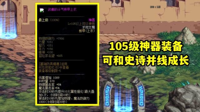 DNF完美仿官最新105级（无虚拟机）一键启动