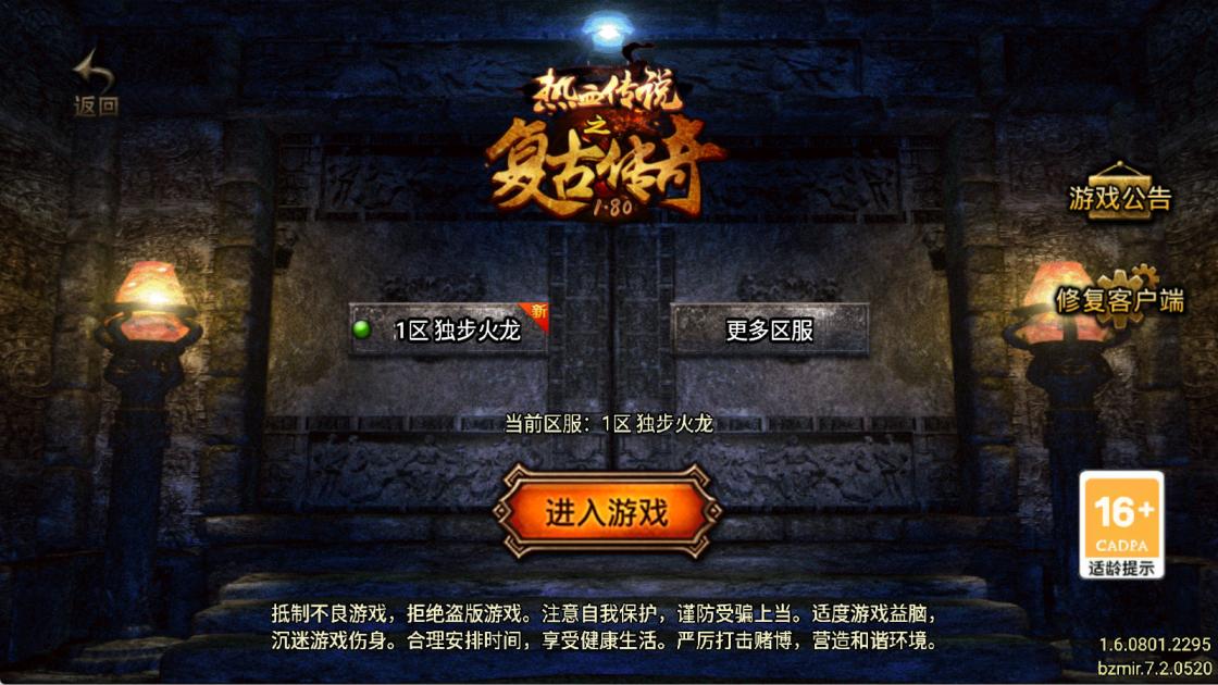 战神引擎传奇手游【独步火龙复古三职业二大陆-白猪7.2免授权】Win一键服务端+安卓苹果双端+GM授权后台+视频架设教程