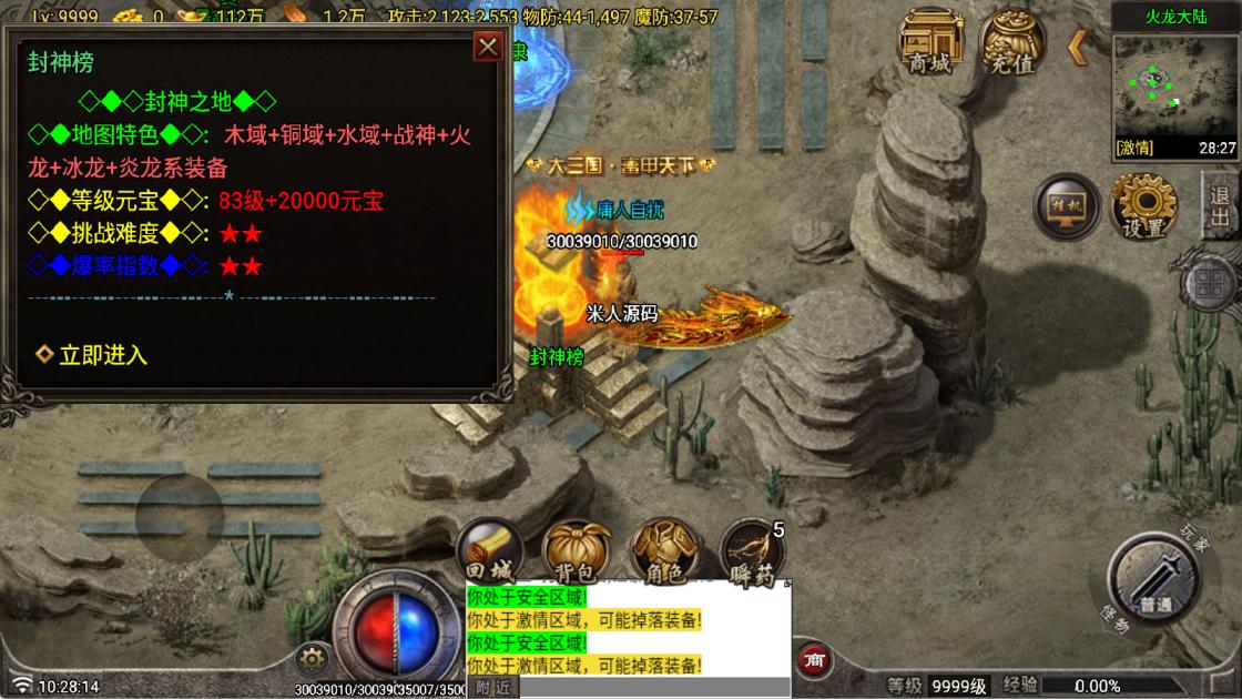 战神引擎传奇手游【独步火龙复古三职业二大陆-白猪7.2免授权】Win一键服务端+安卓苹果双端+GM授权后台+视频架设教程