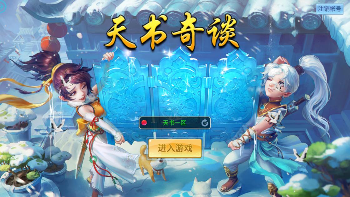 Q萌回合手游【天书奇谈3D烽火修复版】Linux手工服务端+多区跨服+加解密工具+CDK授权后台+安卓苹果双端+视频架设教程