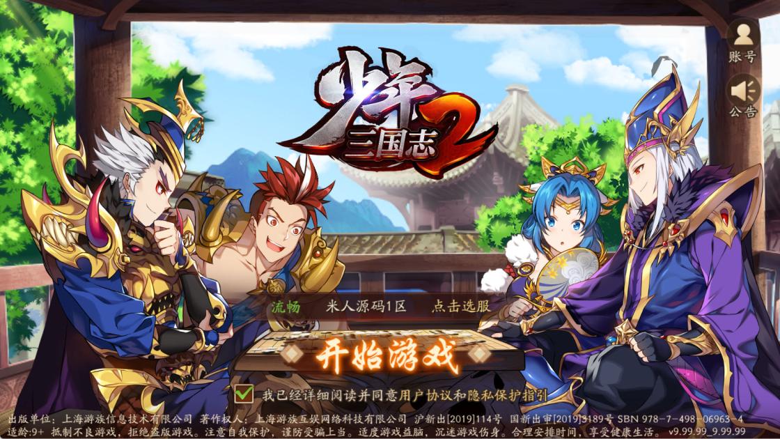卡牌回合手游【少年三國志2代金券内购版】Linux手工服务端+CDK授权后台+安卓+视频架设教程
