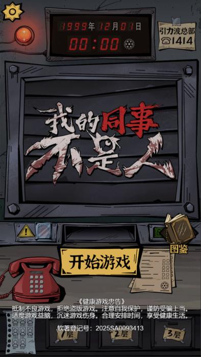 三网H5小游戏【我的同事不是人】Win一键服务端+Linux手工服务端+视频架设教程