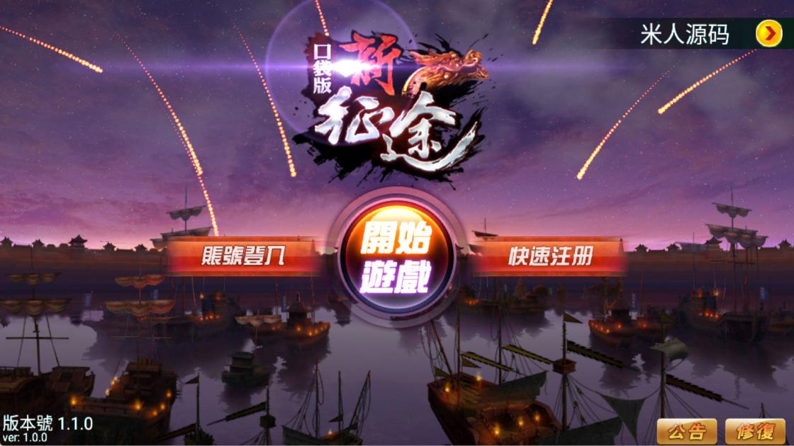 典藏怀旧手游【新征途口袋修复版】Linux手工服务端+CDK授权后台+安卓苹果双端+视频架设教程