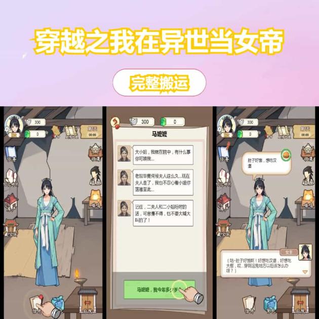 三网H5小游戏【穿越之我在异世当女帝】最新整理Linux手工服务端+安卓