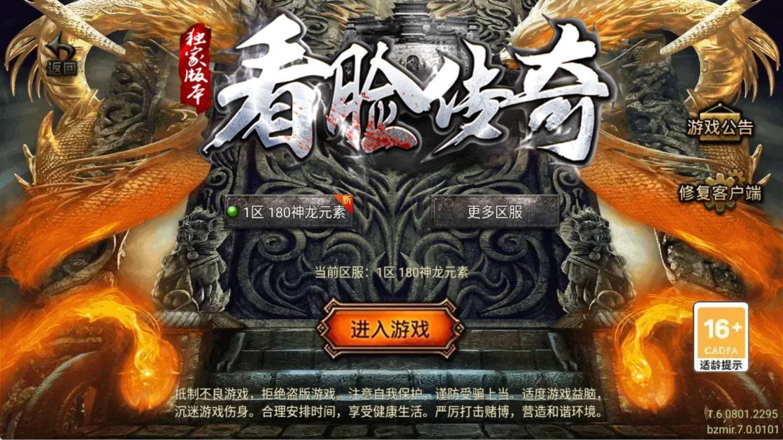 战神引擎传奇手游【1.80看脸神龙铭文元素三职业-白猪7.2免授权】Win一键服务端+安卓苹果双端+GM授权物品后台+视频架设教程