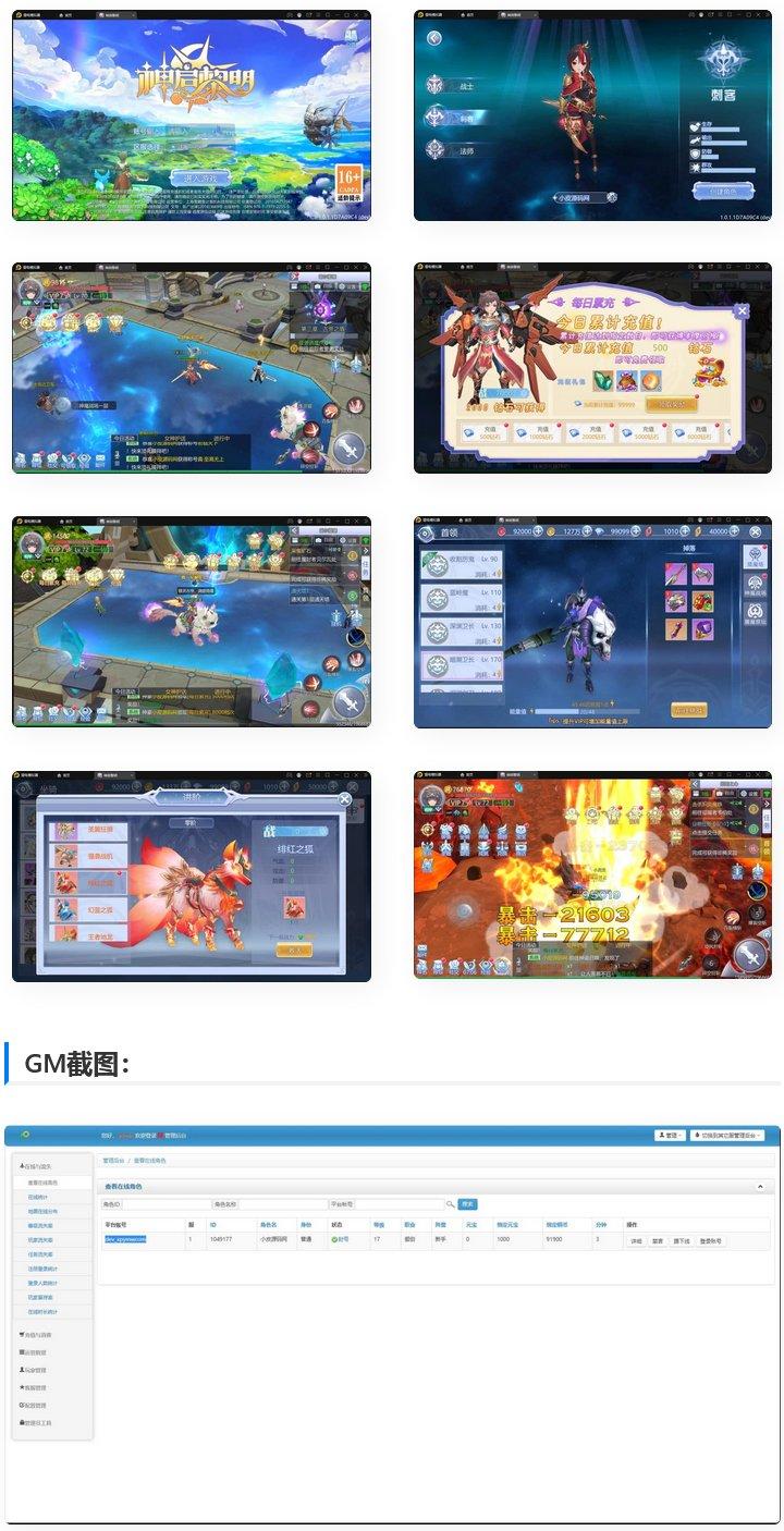 魔幻手游【神启黎明修复版】最新整理Linux手工端源码+GM授权后台