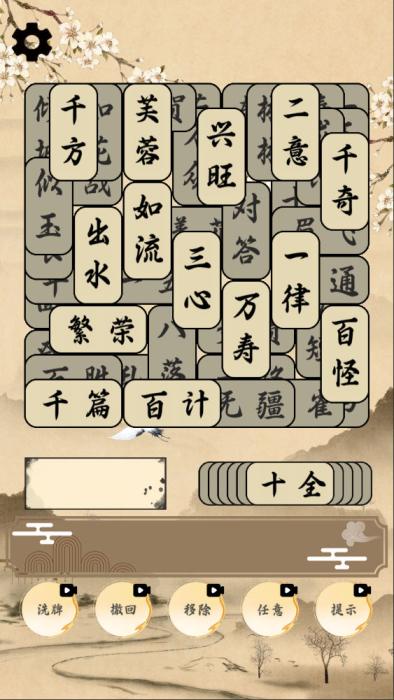 三网H5小游戏【成语版羊了个羊】Win一键服务端+Linux手工服务端+视频架设教程