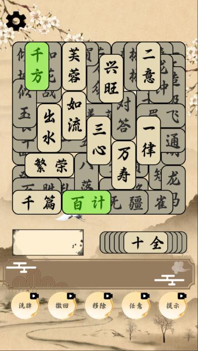 三网H5小游戏【成语版羊了个羊】Win一键服务端+Linux手工服务端+视频架设教程