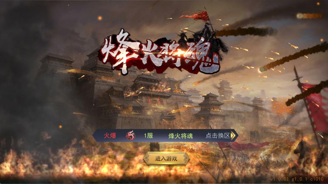 国战SLG游戏【烽火将魂修复版】Linux手工服务端+CDK授权后台+安卓+视频架设教程