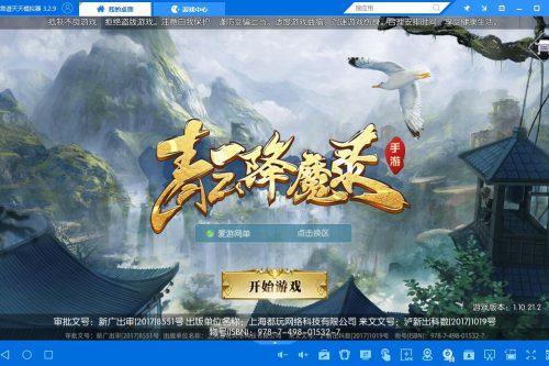 [手游][亲测能玩]青云降魔录带假人陪玩虚拟机一键端视频安装教程GM后台可刷全物品