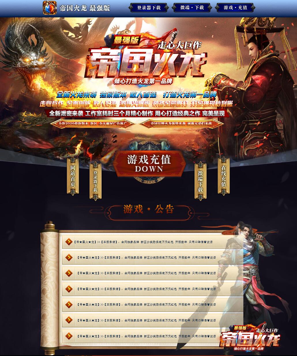独家帝国火龙微变单职业传奇带假人散人版本【Gom引擎】