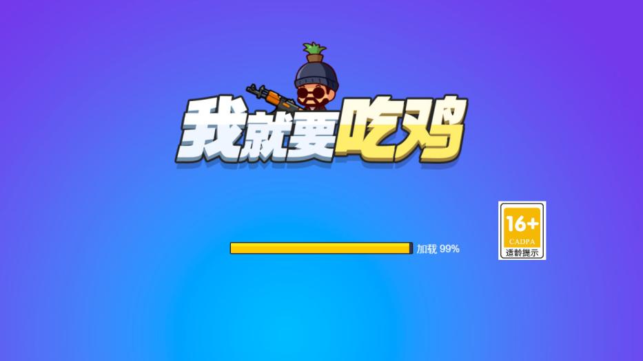 三网H5小游戏【我就要吃鸡】Win一键服务端+Linux手工服务端+视频架设教程