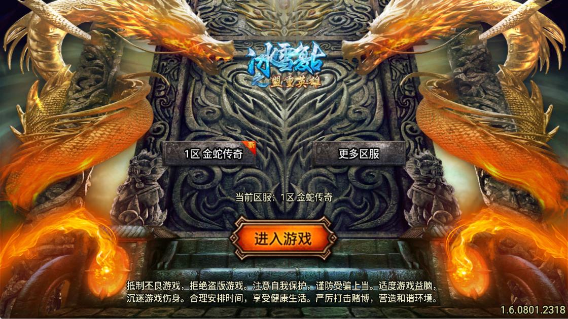 战神引擎传奇手游【1.80夜雨复古v2金蛇传奇[白猪7免受权版]】Win一键服务端+安卓苹果双端+GM授权物品后台+视频架设教程