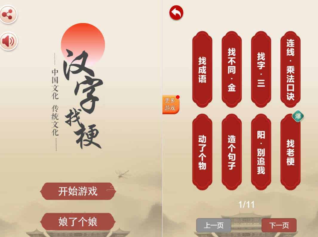 三网H5小游戏【汉字找茬找梗】Win一键服务端+Linux手工服务端+源码+视频架设教程